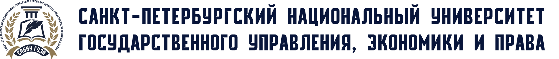 Образовательный портал Санкт-Петербургского национального университета государственного управления, экономики и права